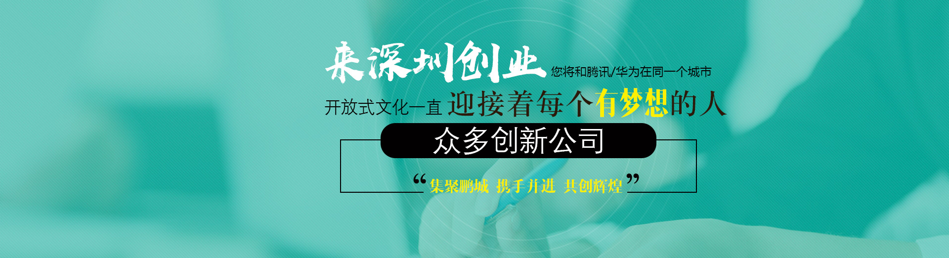 來深圳創業，工商注冊