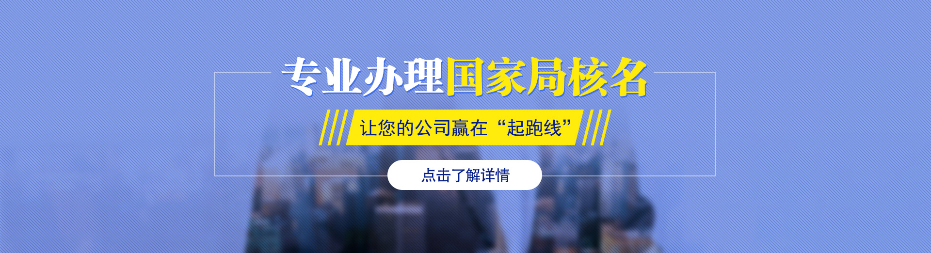 深圳國家局核名