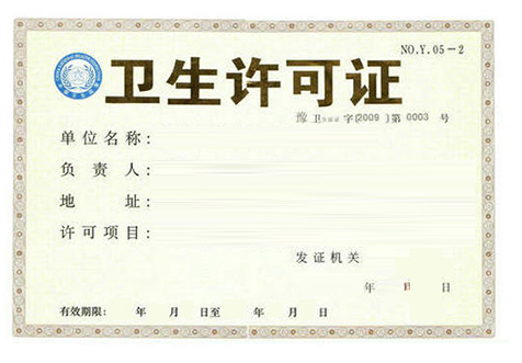 深圳公共衛生許可證