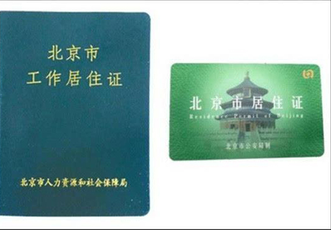 深圳企業工作居住證開戶