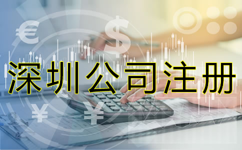 辦理深圳營業(yè)執(zhí)照后要做什么？