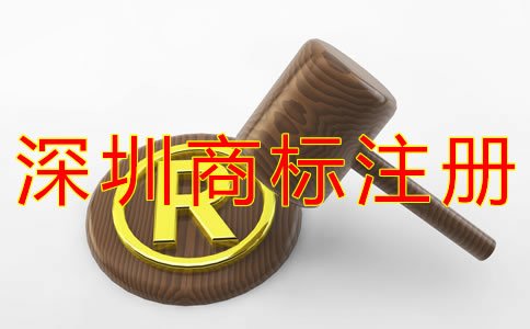 深圳代理企業商標注冊費用有哪些？