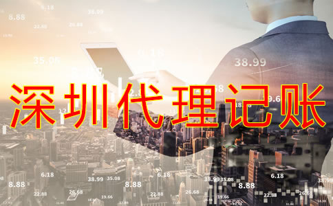 深圳小規模納稅人做賬流程有什么？