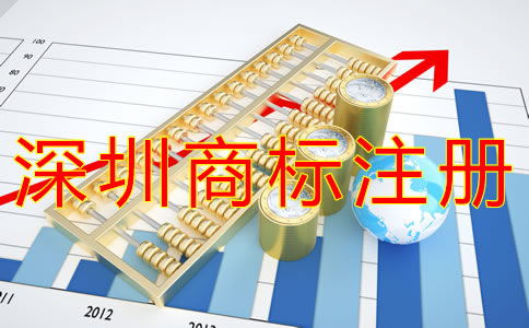 深圳企業商標注冊流程有哪些？