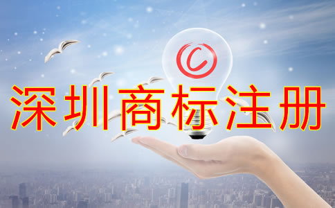 深圳商標注冊一般要多少錢？