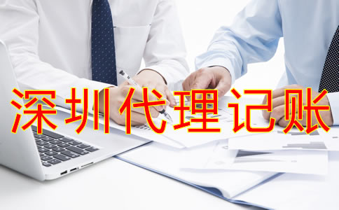 深圳外資小規模代理記賬多少錢？