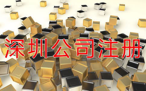深圳集團(tuán)公司注冊資金要多少？
