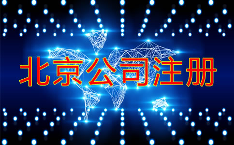 選擇深圳代辦公司注冊機構有什么優勢？