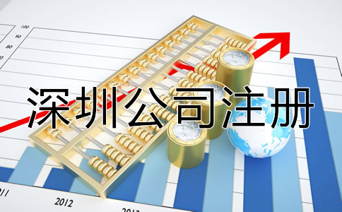 深圳個體工商注冊所需材料及流程是什么？
