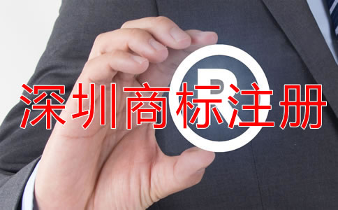 深圳商標注冊代理費用