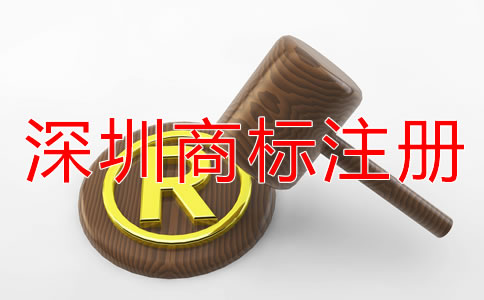 選擇深圳商標注冊代理機構的好處