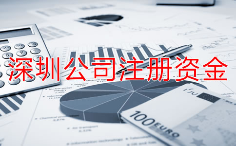 深圳公司注冊資金變更申請材料有哪些？