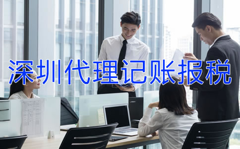 深圳新注冊公司怎么報稅？