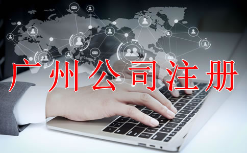 注冊深圳公司需要注意什么？