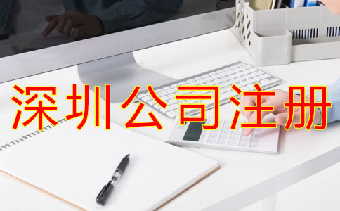 注冊(cè)深圳公司銀行開(kāi)戶(hù)資料