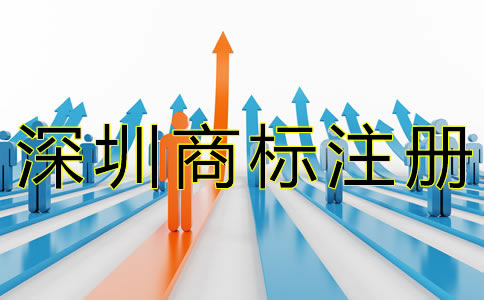 深圳商標續展費用有哪些？