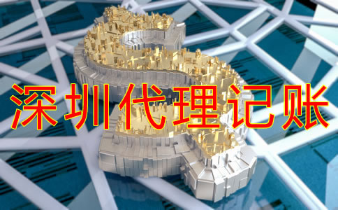 深圳代理記賬費(fèi)用是多少？